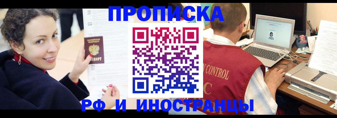 временная регистрация недорого в Подольске