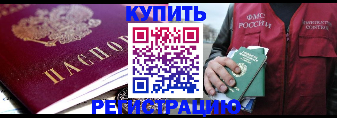 прописка в квартире в Подольске