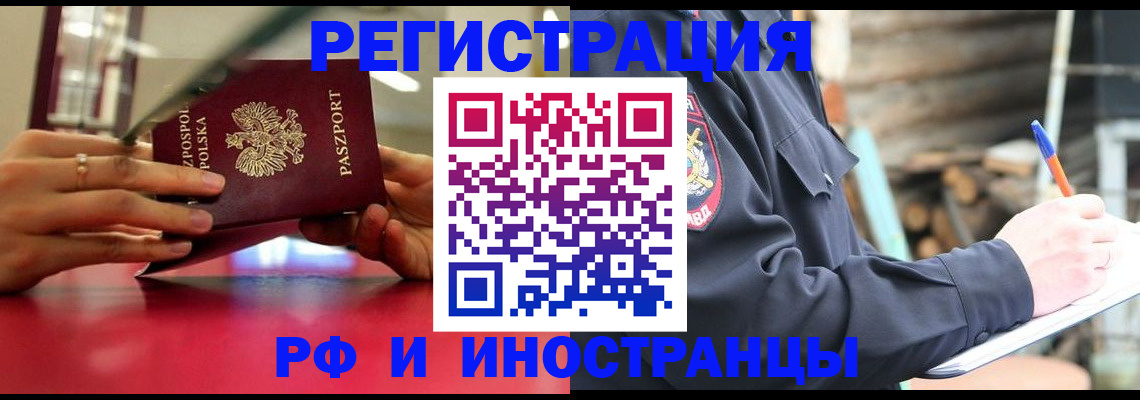 прописка 2025 в Подольске