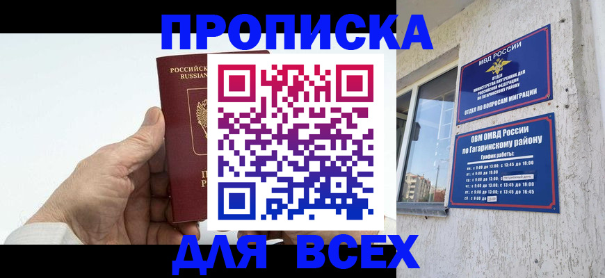 прописка в Подольске