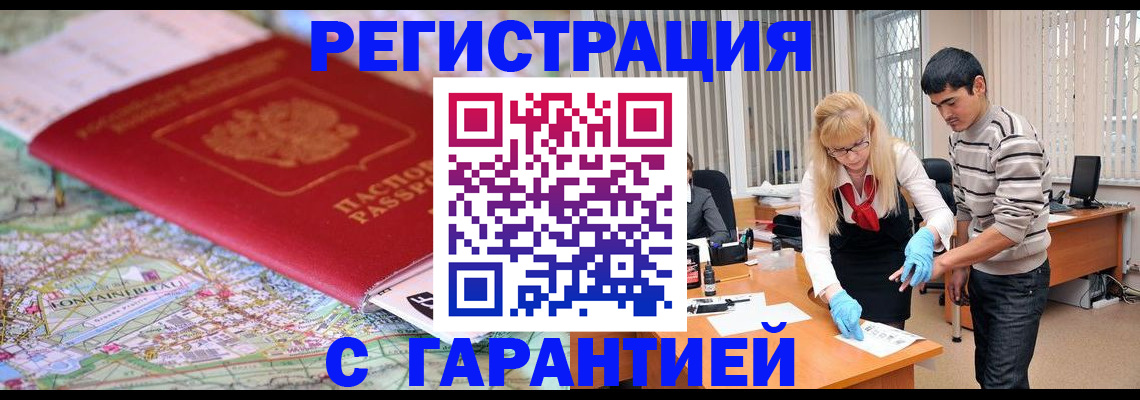 прописка паспорт в Подольске