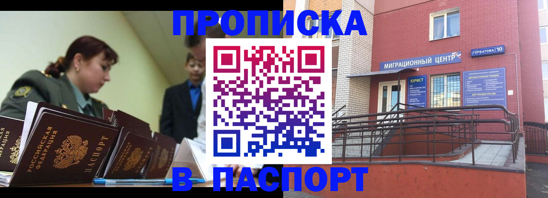 временная регистрация собственник в Подольске